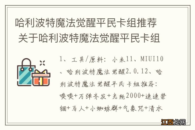 哈利波特魔法觉醒平民卡组推荐 关于哈利波特魔法觉醒平民卡组推荐