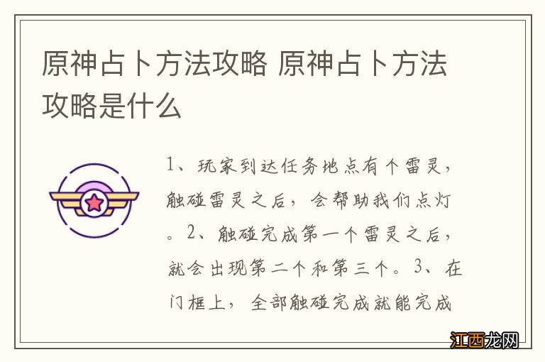 原神占卜方法攻略 原神占卜方法攻略是什么