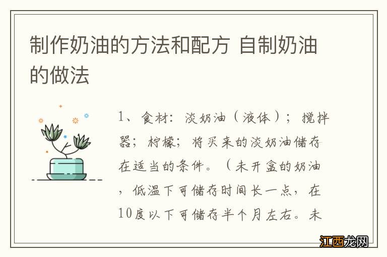 制作奶油的方法和配方 自制奶油的做法