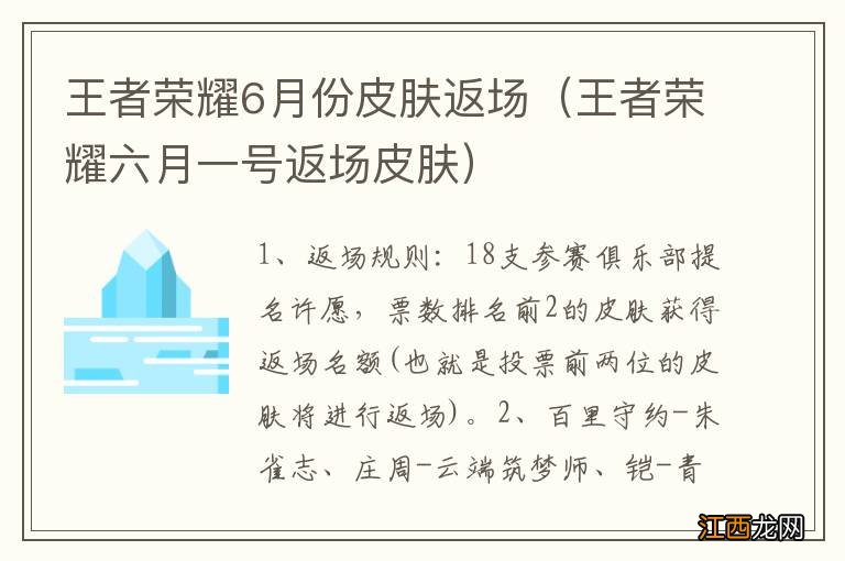 王者荣耀六月一号返场皮肤 王者荣耀6月份皮肤返场