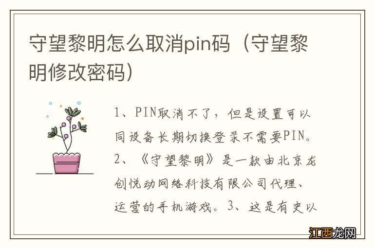 守望黎明修改密码 守望黎明怎么取消pin码