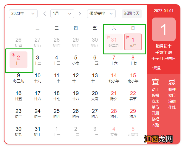 2023年元旦放假是哪三天