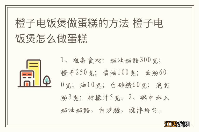 橙子电饭煲做蛋糕的方法 橙子电饭煲怎么做蛋糕