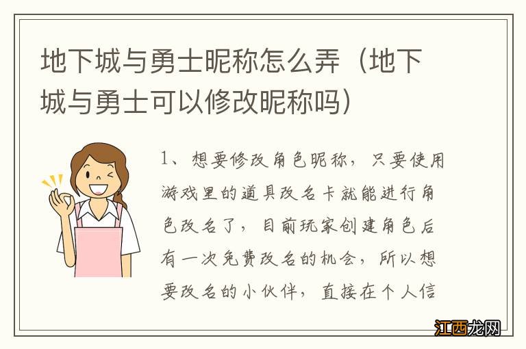 地下城与勇士可以修改昵称吗 地下城与勇士昵称怎么弄