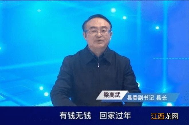 县长喊话打工游子回家过年，本人回应：出圈挺意外，如知道会火还要强调一点