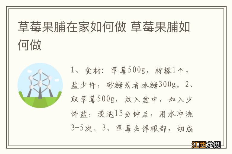 草莓果脯在家如何做 草莓果脯如何做