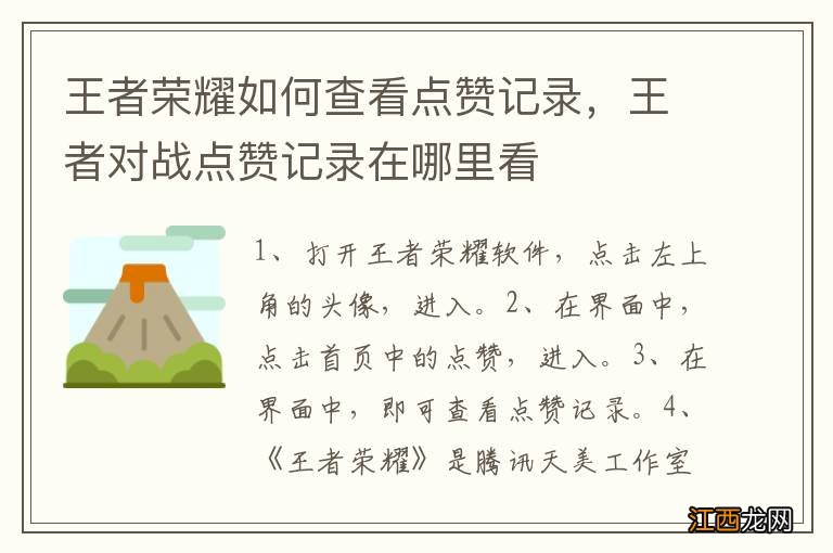 王者荣耀如何查看点赞记录，王者对战点赞记录在哪里看