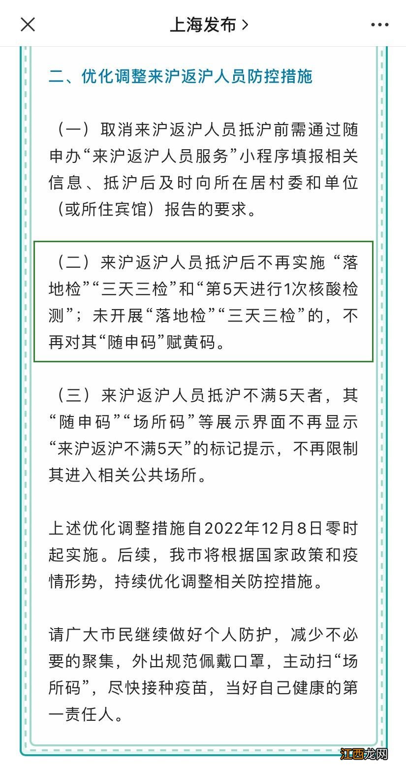 2022年12月8日起上海取消落地检三天三检