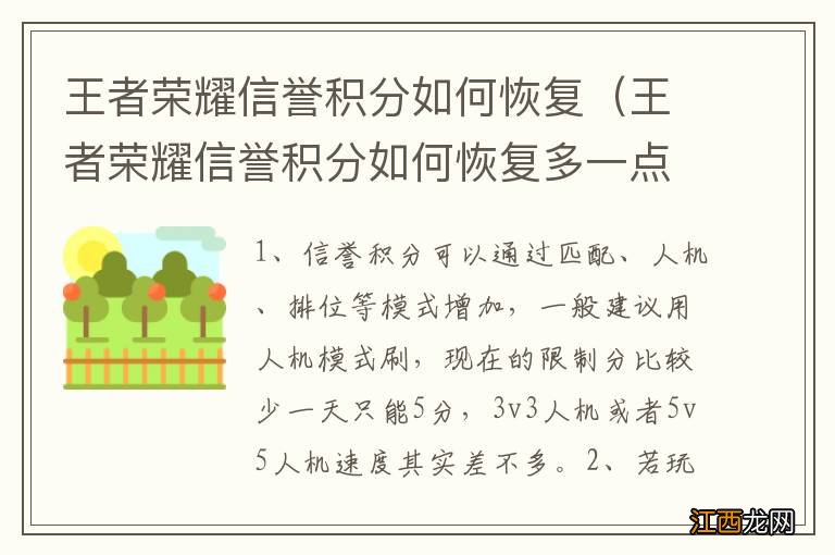 王者荣耀信誉积分如何恢复多一点 王者荣耀信誉积分如何恢复