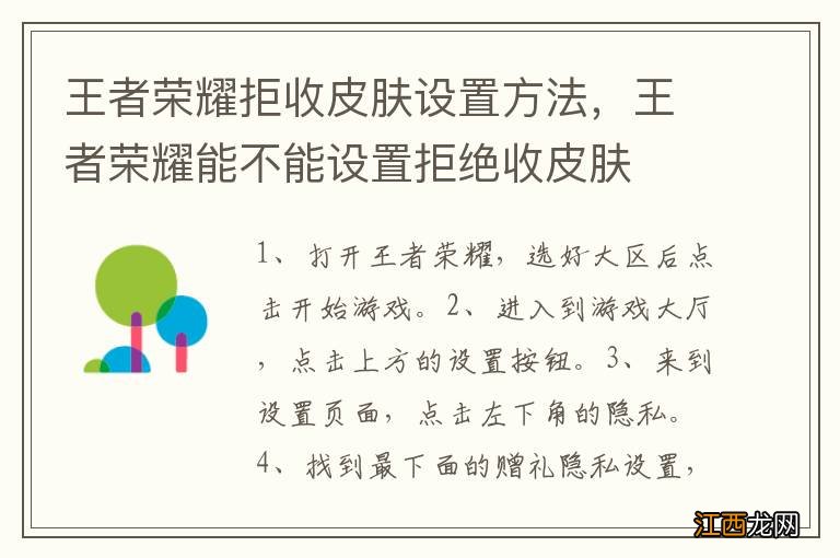 王者荣耀拒收皮肤设置方法，王者荣耀能不能设置拒绝收皮肤