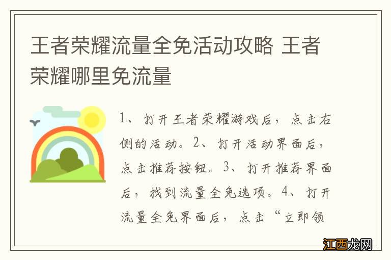 王者荣耀流量全免活动攻略 王者荣耀哪里免流量