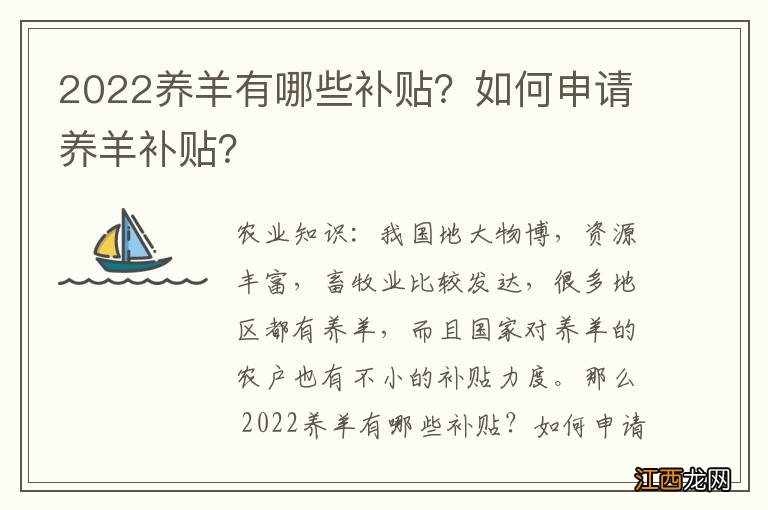 2022养羊有哪些补贴？如何申请养羊补贴？