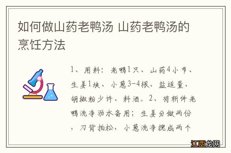 如何做山药老鸭汤 山药老鸭汤的烹饪方法