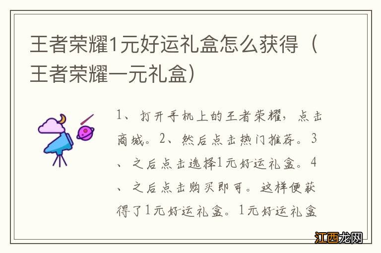 王者荣耀一元礼盒 王者荣耀1元好运礼盒怎么获得