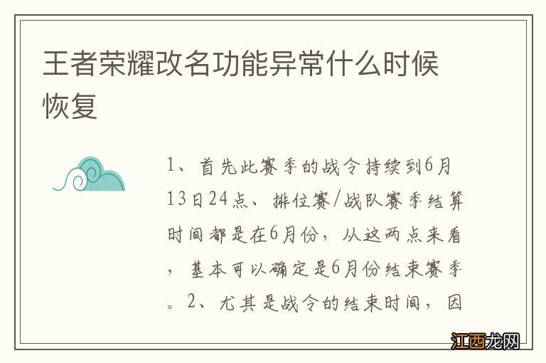 王者荣耀改名功能异常什么时候恢复