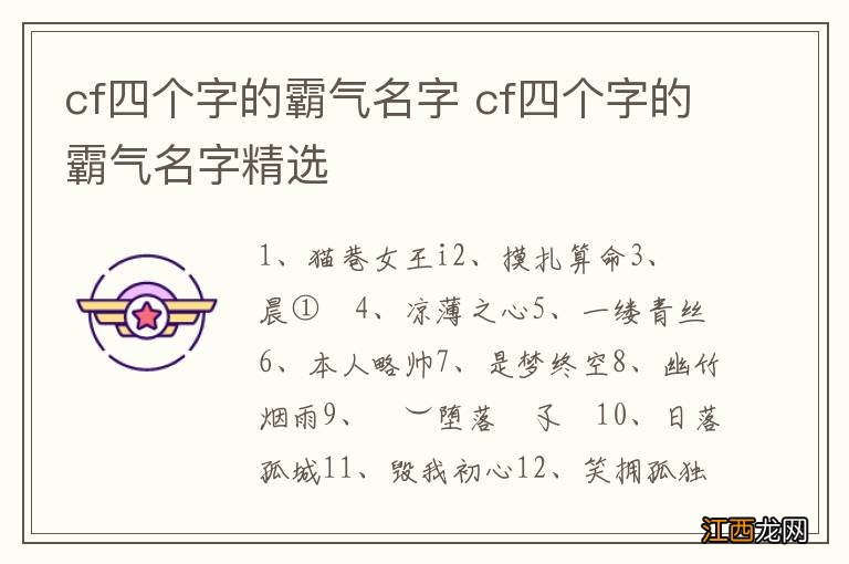 cf四个字的霸气名字 cf四个字的霸气名字精选