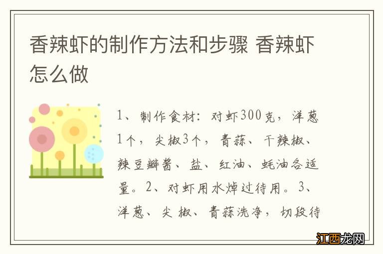 香辣虾的制作方法和步骤 香辣虾怎么做