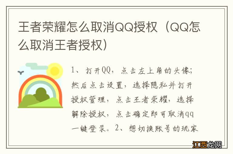 QQ怎么取消王者授权 王者荣耀怎么取消QQ授权