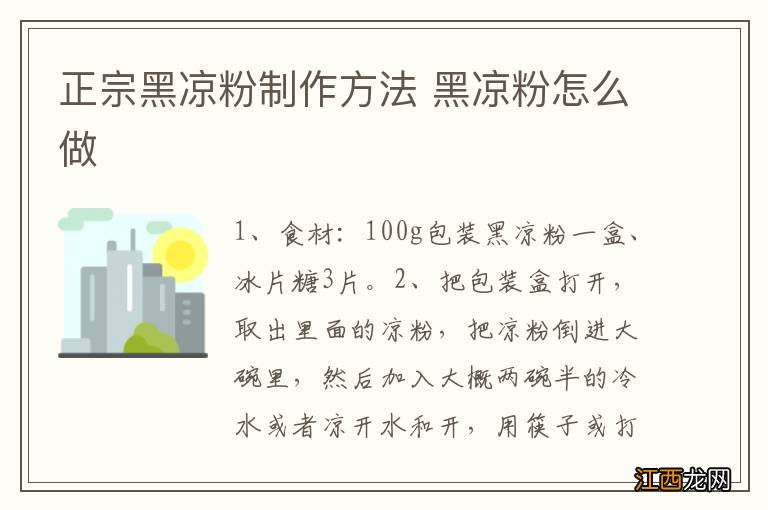 正宗黑凉粉制作方法 黑凉粉怎么做