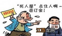 购买二手房注意事项