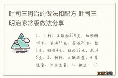 吐司三明治的做法和配方 吐司三明治家常版做法分享