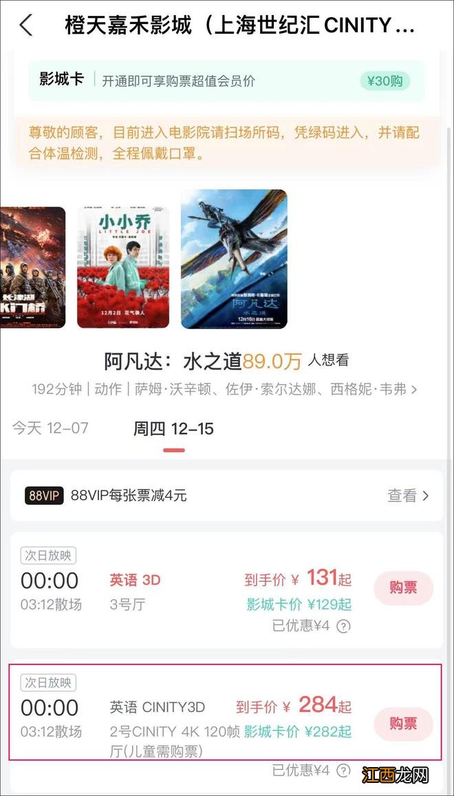 《阿凡达2》预售，票价最高近300元