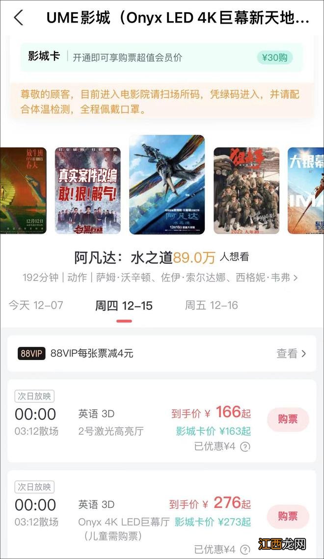 《阿凡达2》预售，票价最高近300元