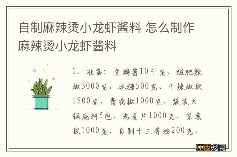 自制麻辣烫小龙虾酱料 怎么制作麻辣烫小龙虾酱料