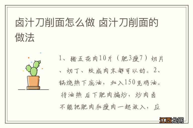 卤汁刀削面怎么做 卤汁刀削面的做法