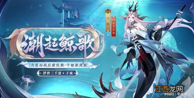 阴阳师：为崽而战优胜皮肤，浮世三千景系列，首周购买五折优惠