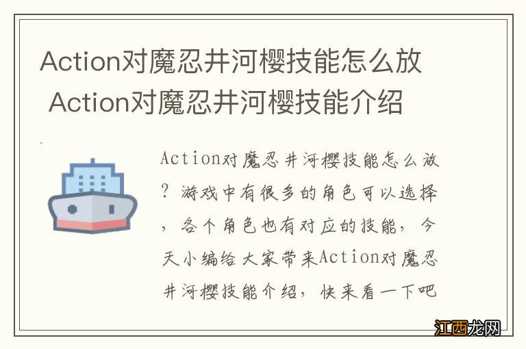 Action对魔忍井河樱技能怎么放 Action对魔忍井河樱技能介绍