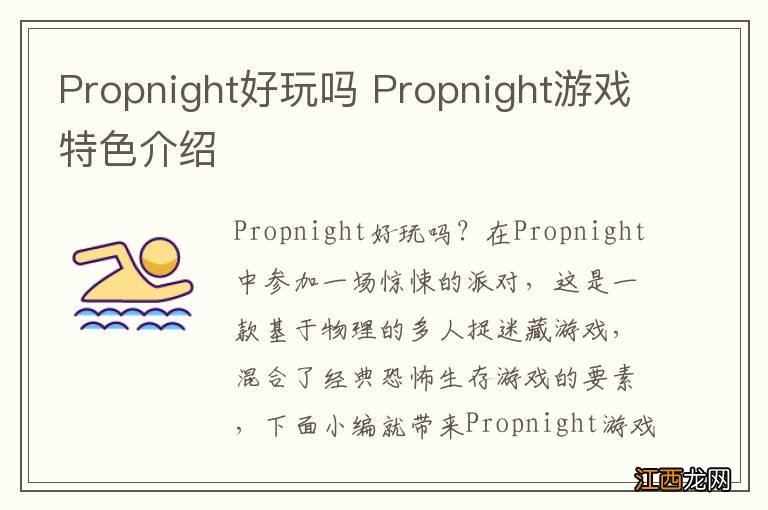 Propnight好玩吗 Propnight游戏特色介绍