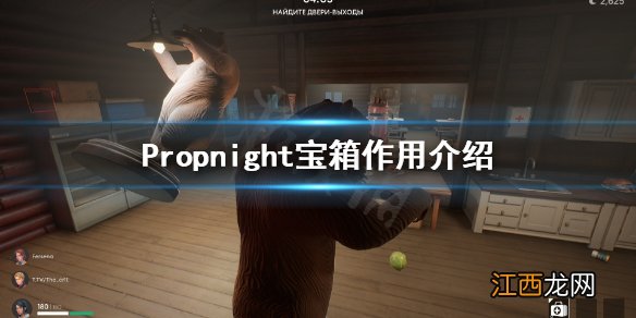 Propnight宝箱有什么用 Propnight宝箱作用介绍