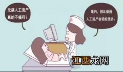 无痛人流注意事项