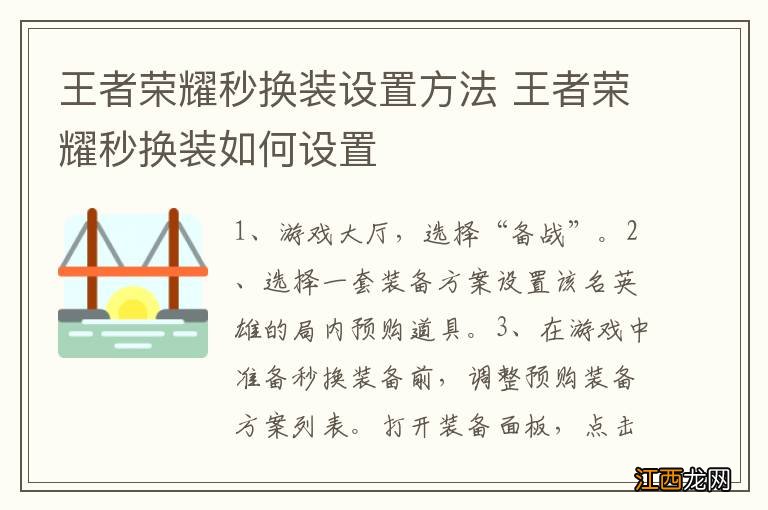 王者荣耀秒换装设置方法 王者荣耀秒换装如何设置