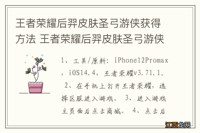 王者荣耀后羿皮肤圣弓游侠获得方法 王者荣耀后羿皮肤圣弓游侠获得技艺和方法