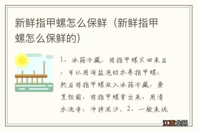 新鲜指甲螺怎么保鲜的 新鲜指甲螺怎么保鲜