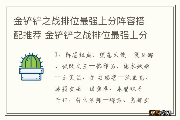 金铲铲之战排位最强上分阵容搭配推荐 金铲铲之战排位最强上分阵容搭配攻略