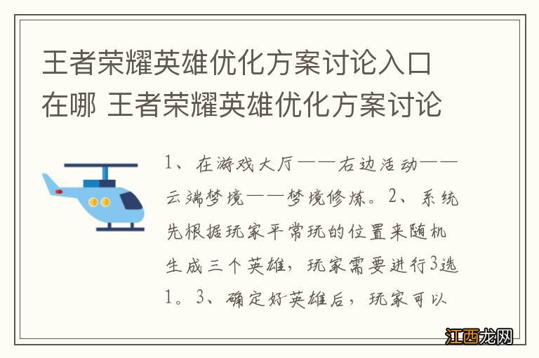 王者荣耀英雄优化方案讨论入口在哪 王者荣耀英雄优化方案讨论入口介绍