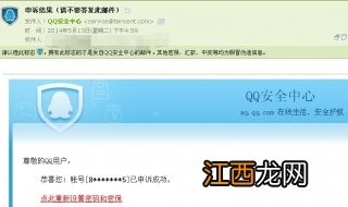 qq申诉成功后怎么办