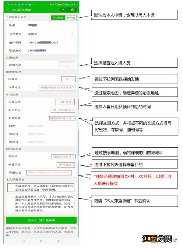 智慧防疫健康南宁小程序怎么报备