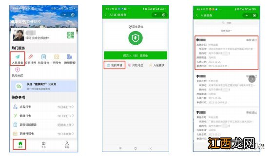 智慧防疫健康南宁小程序怎么报备