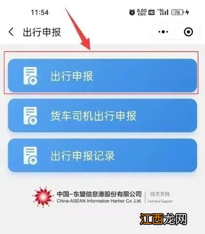 南宁报备行程怎么报备