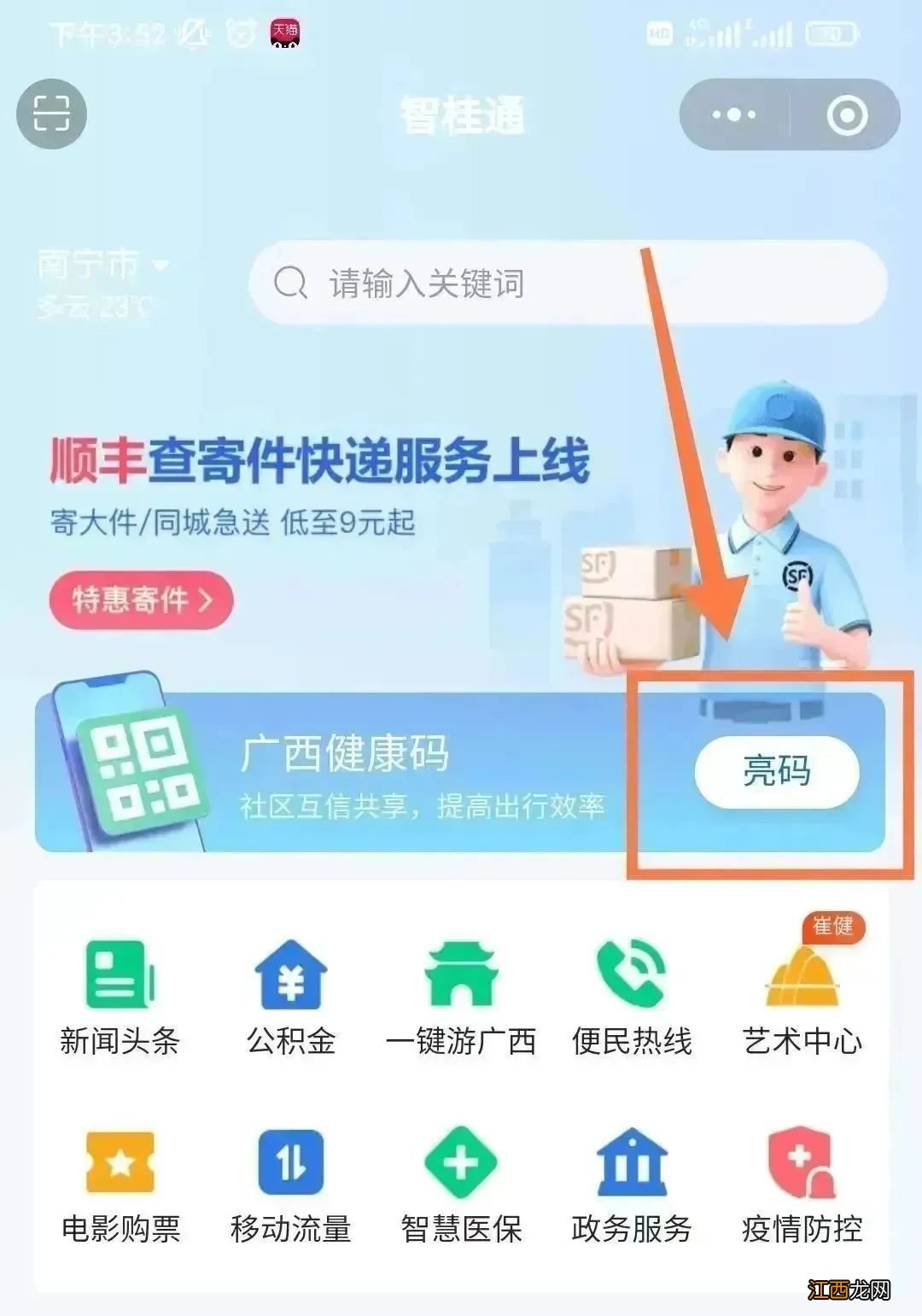 南宁报备行程怎么报备