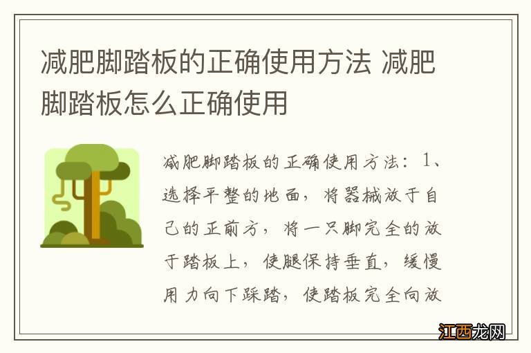 减肥脚踏板的正确使用方法 减肥脚踏板怎么正确使用