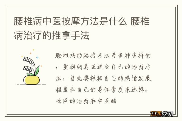 腰椎病中医按摩方法是什么 腰椎病治疗的推拿手法