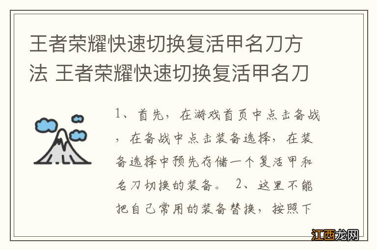 王者荣耀快速切换复活甲名刀方法 王者荣耀快速切换复活甲名刀有哪些方法