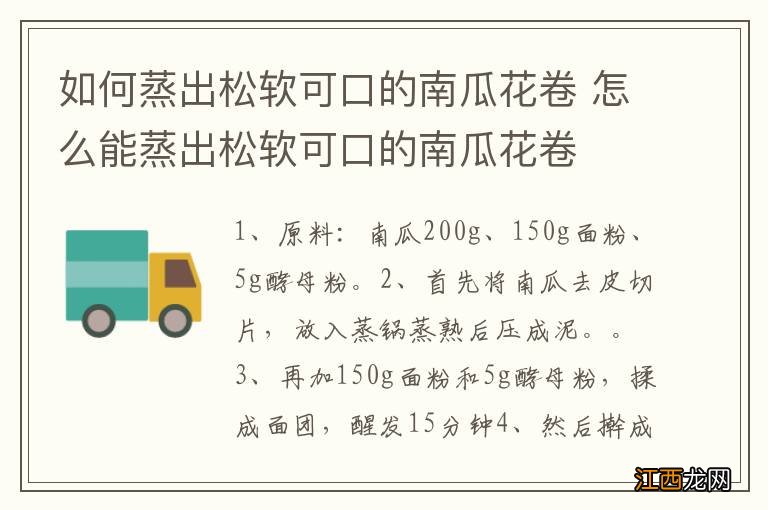 如何蒸出松软可口的南瓜花卷 怎么能蒸出松软可口的南瓜花卷