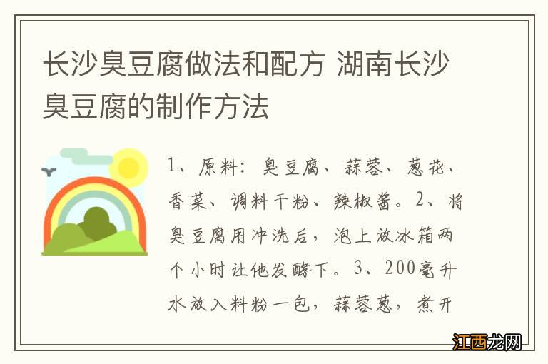 长沙臭豆腐做法和配方 湖南长沙臭豆腐的制作方法