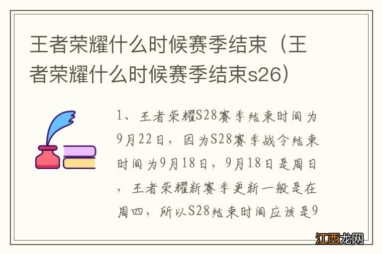 王者荣耀什么时候赛季结束s26 王者荣耀什么时候赛季结束